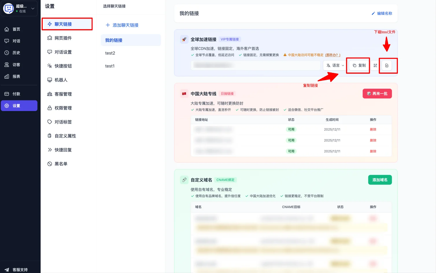 設定頁面-聊天連結-複製VIP專屬連結